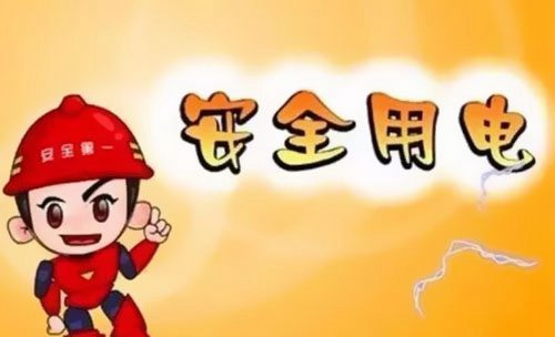 �ļ��õ簲ȫҪ��